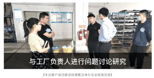 木白科技客戶成功團(tuán)隊(duì)赴溫州，為制造企業(yè)注入智能化新動(dòng)能