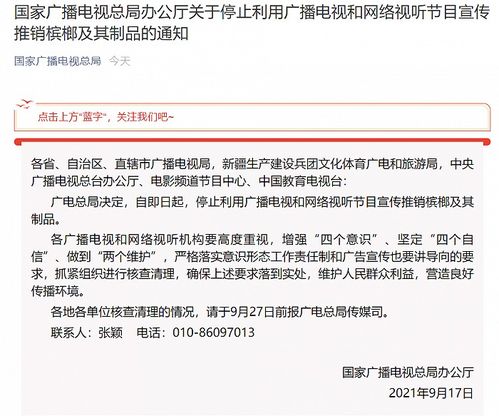 廣電總局全面叫停檳榔宣傳，守護公眾健康與視聽環境