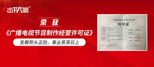出書大師集團 出版與廣電雙輪驅動，事業發展蒸蒸日上